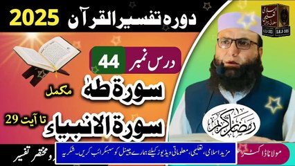 Dars #44- Dora Tafseer ul Quran #2025