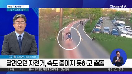 자전거 도로로 ‘불쑥…“가해자 되나요?”
