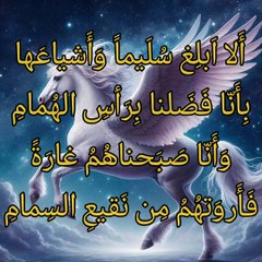 ألا ابلغ سليما و أشياعها   ،    الخنساء