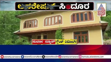 POK ಅಂಚಿನಲ್ಲಿರುವ ತಿಲುವಾರಿ ಜನರು ನಿರಾಳ  India Pakistan Ceasefire Update | Suvarna News