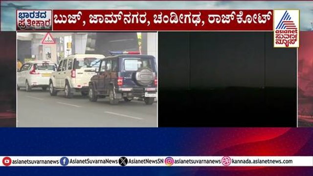 ನಿನ್ನೆ ಸಂಜೆ ಮತ್ತೆ ಪಾಕ್ ಡ್ರೋಣ್ ಗಳ ದಾಳಿ । India Pakistan Ceasefire Update | Suvarna News