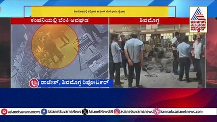 ಶಿವಮೊಗ್ಗ ತಾಲೂಕಿನ ಅಬ್ಬಲಗೆರೆಯ ಕೃಷಿ ವಿವಿ ಬಳಿ ಘಟನೆ  | Suvarna News | Kannada News