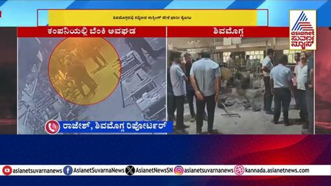 ಶಿವಮೊಗ್ಗ ತಾಲೂಕಿನ ಅಬ್ಬಲಗೆರೆಯ ಕೃಷಿ ವಿವಿ ಬಳಿ ಘಟನೆ  | Suvarna News | Kannada News