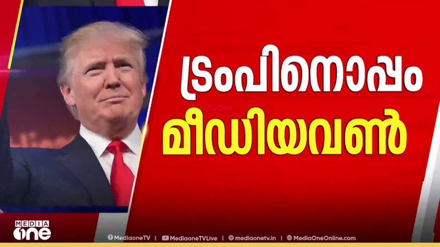ഡൊണാൾഡ് ട്രംപിന്റെ സൗദി സന്ദർശനത്തിന് ഇന്ന് തുടക്കമാകും | Donald trump in saudi arabia