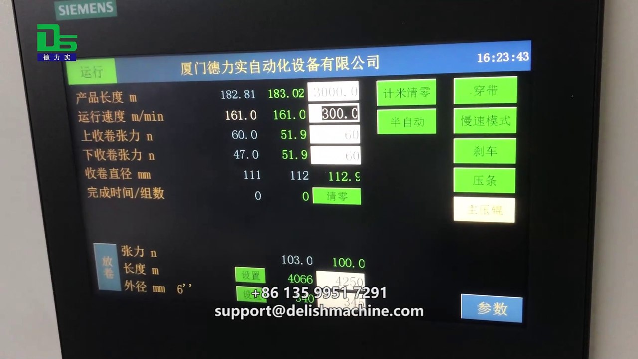 DELISH slitting rewinding machine flexibly adapts to various needs.