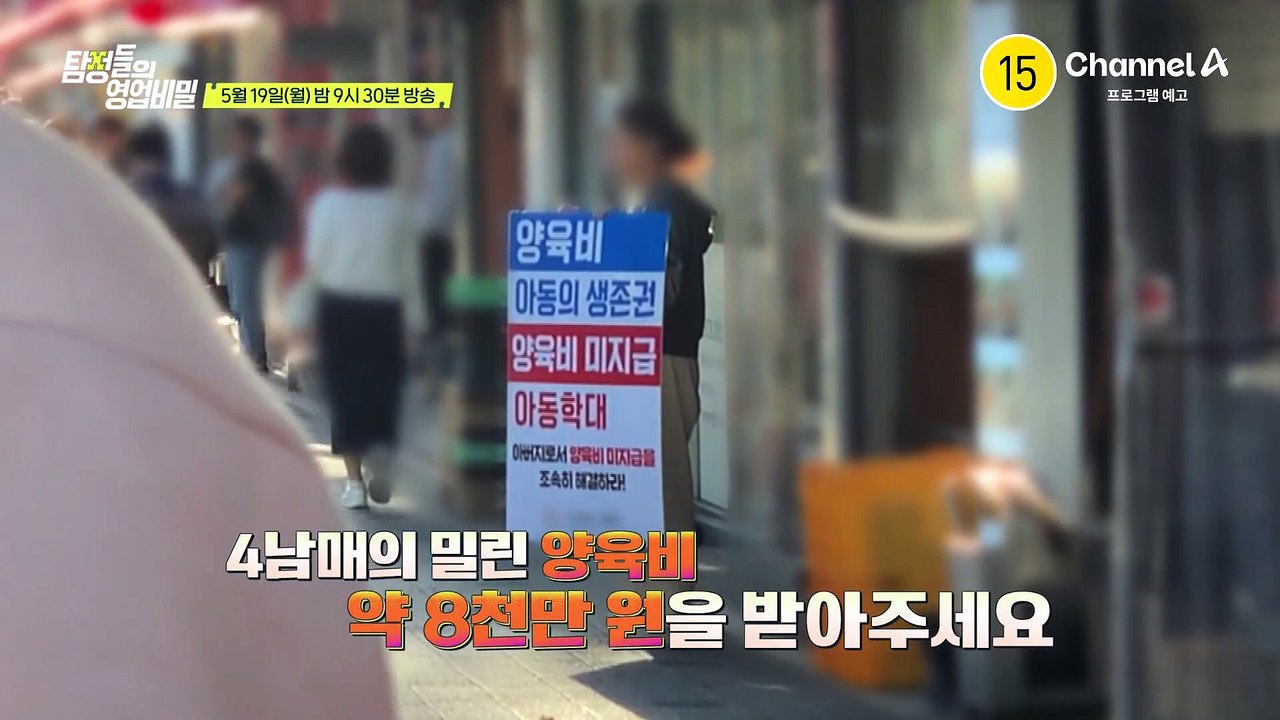 [예고] 4남매의 밀린 양육비 약 8천만 원 받아주세요! 아빠이길 포기한 전남편을 찾...
