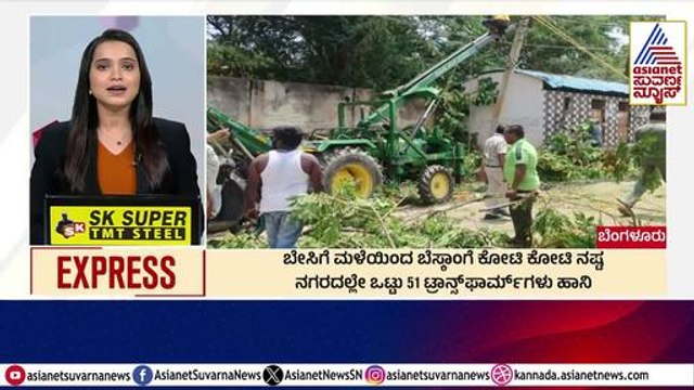 ಬೆಸ್ಕಾಂಗೆ ಕೋಟಿ ಕೋಟಿ ನಷ್ಟ | Morning News Express | Kannada News | Suvarna News