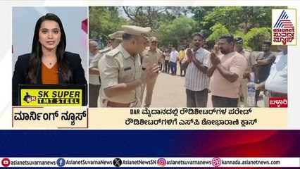 ರೌಡಿ ಶೀಟರ್ ಗಳಿಗೆ  SP ಶೋಭಾರಾಣಿ ಕ್ಲಾಸ್  | Morning News Express | Kannada News | Suvarna News