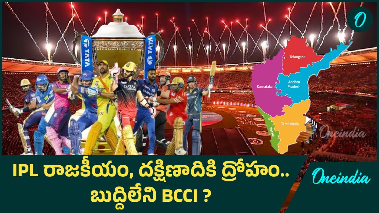 IPL New Schedule : Why Hyderabad Being Ignored ? | BCCI Disrespects South ? | Oneindia Telugu
