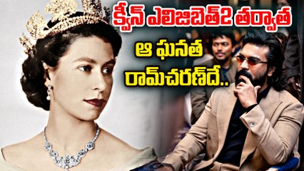 క్వీన్ ఎలిజబెత్ 2 తర్వాత ఆ ఘనత దక్కిన  ఏకైక సెలబ్రిటీ  Global Star Ram Charan Wax Statue | FIlmibeat