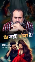 देह नहीं, धोखा है! || आचार्य प्रशांत