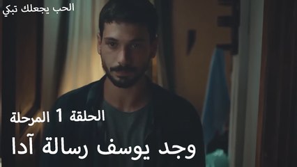 وجد يوسف رسالة آدا - الحب يجعلنا نبكي