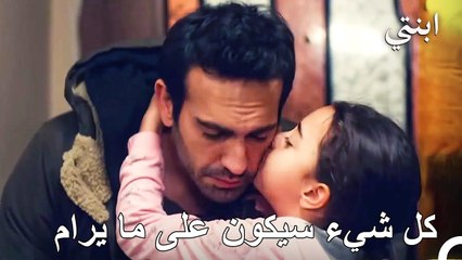 والدي أكثر نقطة حساسة بالنسبة لي - ابنتي الحلقة 26