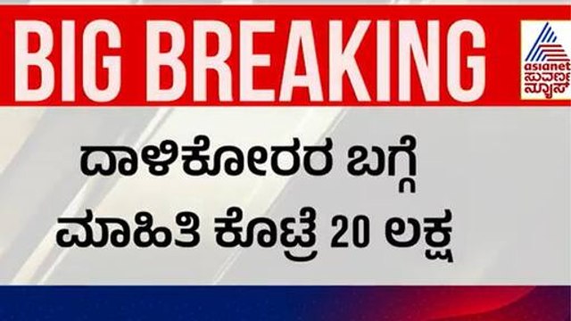 ಪೆಹಲ್ಗಾಮ್ ದಾಳಿಕೋರರಿಗಾಗಿ ಹುಡುಕಾಟ; ಉಗ್ರರ ಬಗ್ಗೆ ಮಾಹಿತಿ ಕೊಟ್ರೆ 20 ಲಕ್ಷ । pahalgam Attack | Suvarna News