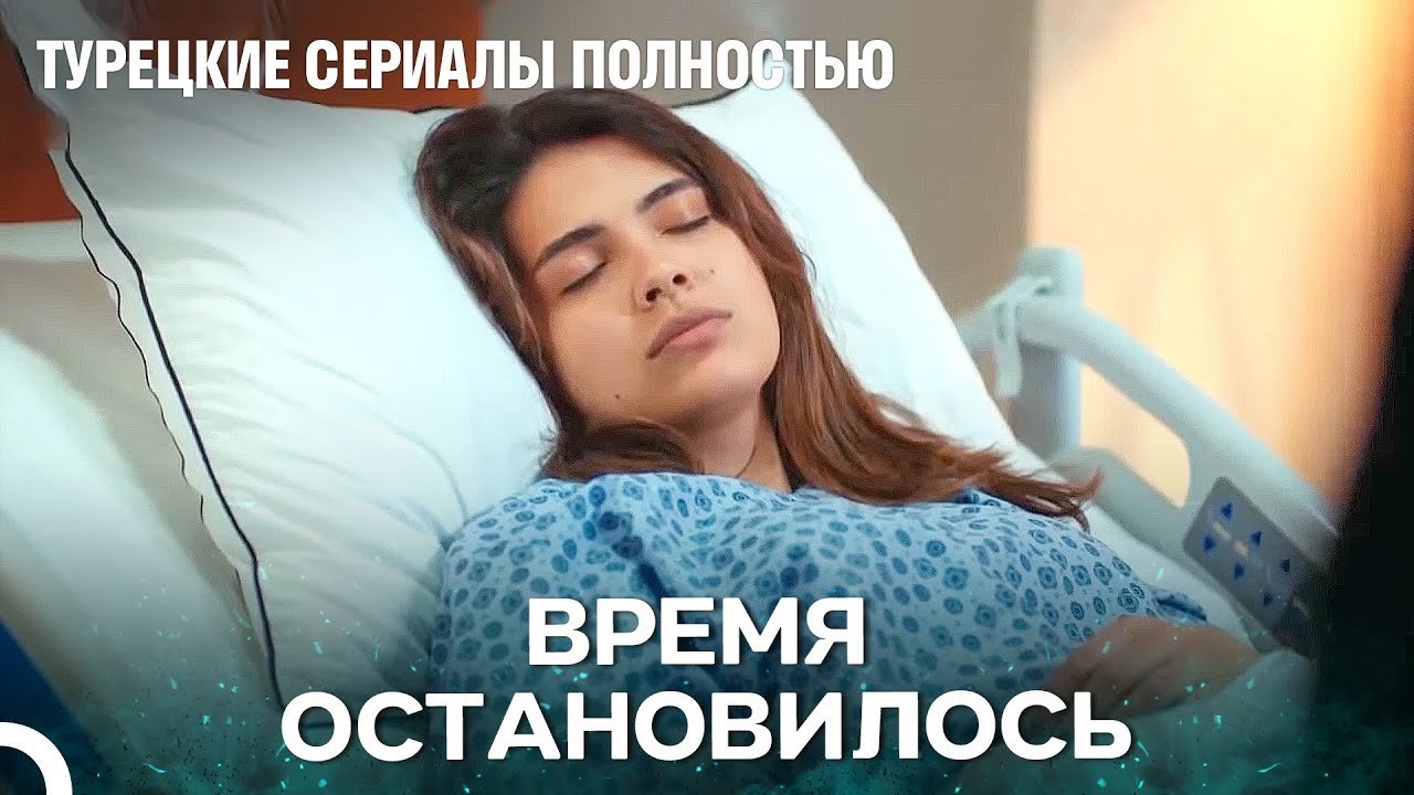 Нехир Госпитализирована - Плотина