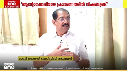 തന്നെ KPCC അധ്യക്ഷനാക്കിയത് കത്തോലിക്കാ സഭയല്ലെന്ന് സണ്ണി ജോസഫ്; 'കോൺഗ്രസിൽ ഉപജാപക സംഘമില്ല'