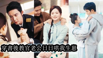 After entering the book, she thought she'd be unloved,but the cold-faced husband pampered her nightly - Chinese  2025