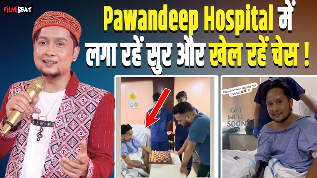 Indian Idol 12 winner Pawandeep Rajan की हालत में सुधार होते ही खेला चेस और गाया गाना !
