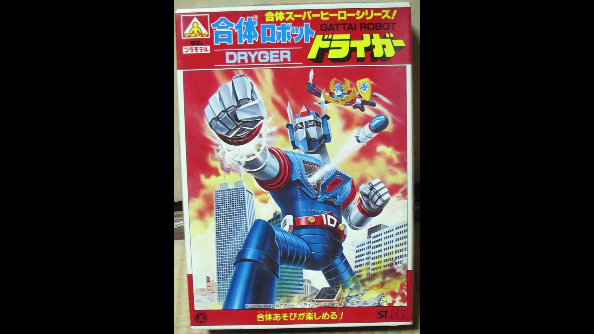 アオシマ 合体スーパーヒーローシリーズ 合体ロボット ドライガー 