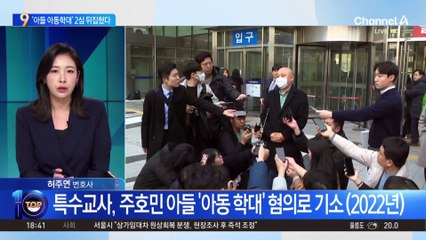 ‘주호민 아들 아동학대’ 2심 뒤집혔다