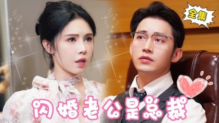 Watch Ditch the Girl Turn Life Around Full Chinese Drama - DramaFren
