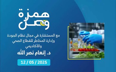 ماذا يعني سحب الشهادة الصحية من المؤسسات الغذائية؟ | 2025-05-13