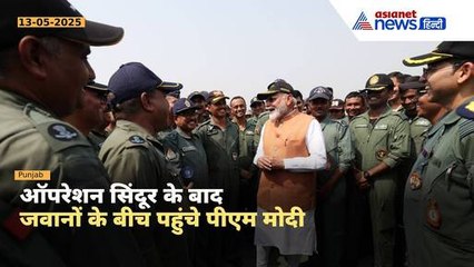 आदमपुर एयरबेस पहुंचे PM Modi, देखें जवानों से मुलाकात का बेहद खास वीडियो