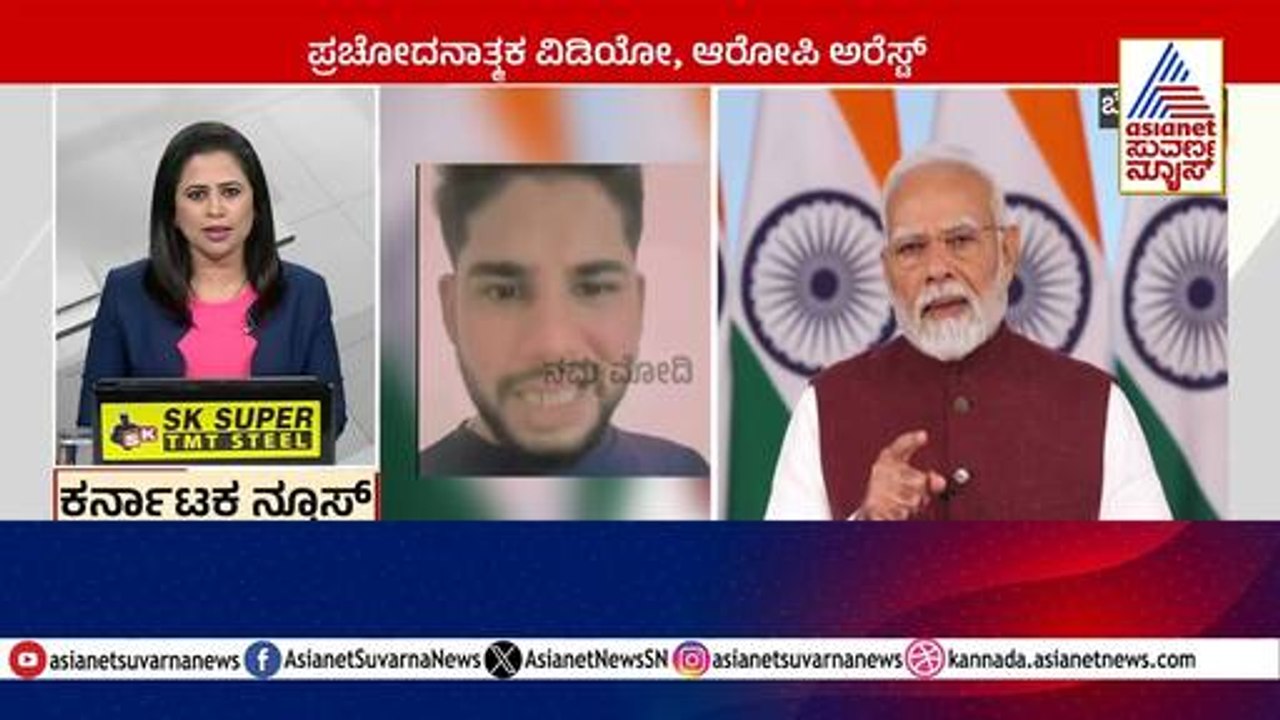 Bengaluru: ಪ್ರಚೋದನಾತ್ಮಕ ವಿಡಿಯೋ, ಆರೋಪಿ ಅರೆಸ್ಟ್‌ Karnataka News Express | Kannada News | Suvarna News