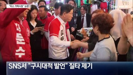 김문수·이준석 발언 논란…“미스 가락시장” “74세에 뭘 성장”