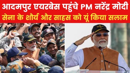 PM मोदी ने बढ़ाया सेना का मनोबल, आदमपुर एयरबेस पहुंचने के पीछे छिपा है बड़ा संदेश