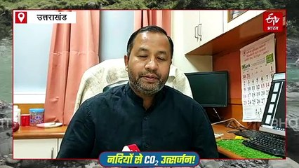 क्लाइमेट चेंज में हिमालयी नदियों का 'योगदान', कार्बन डाइऑक्साइड एमिशन पर वाडिया ने की देश की पहली स्टडी