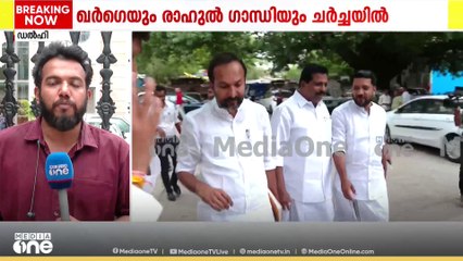 പുതിയ KPCC നേതൃത്വവുമായി ഖാർഗെയും രാഹുൽ ഗാന്ധിയും ചർച്ച നടത്തുന്നു; കെ. സുധാകരൻ പങ്കെടുക്കുന്നില്ല