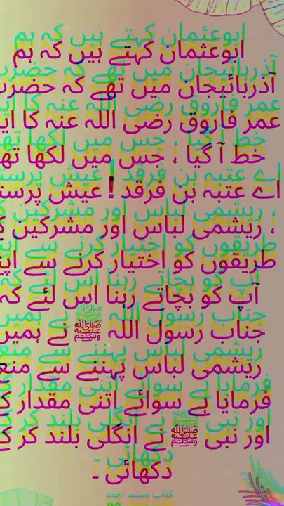 ریشمی لباس اور عیش پرستی پر حضرت عمر رضی اللہ عنہ کا تاریخی خط | اسلامی سبق آموز واقعہ   ---