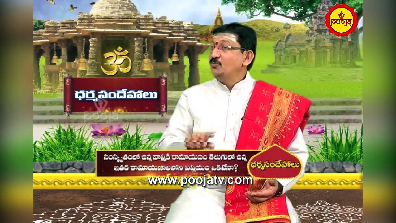 వాల్మీకి సంస్కృత రామాయణం తెలుగు రామాయణాల్లో విషయం ఒక్కటేనా ? | Ramayanam Telugu | Pooja Tv Telugu