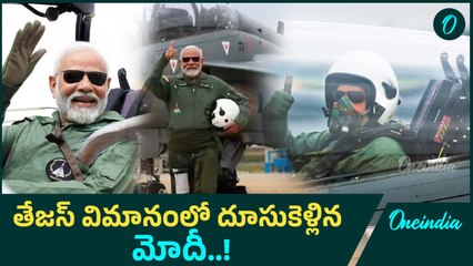 Naredra Modi: తేజస్ విమానంలో ప్రయాణిచిన మోదీ.. ఎప్పుడంటే..! | Oneindia Telugu