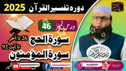 Dars #46- Dora Tafseer ul Quran #2025
