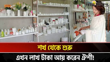 কংক্রিট দিয়ে ঘর সাজিয়ে আয় লাখ টাকা! | Concrete Decor Business Idea