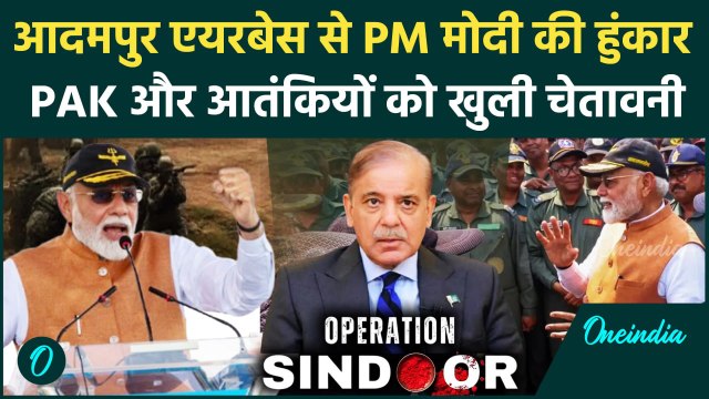 PM Modi Adampur Airbase से गरजे, Pakistan को चेताया | India vs Pakistan | Operation Sindoor #shorts