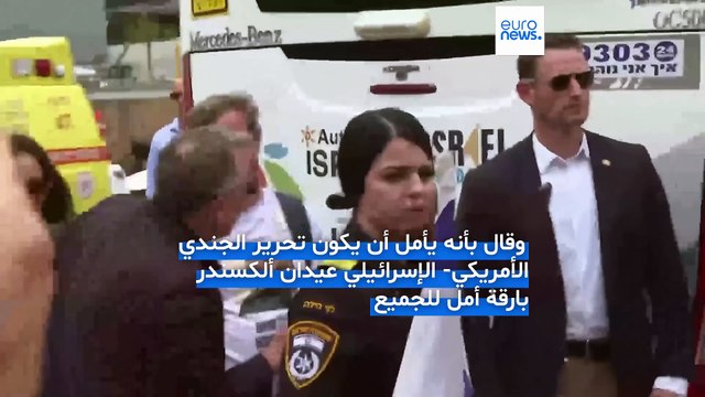 إسرائيل تفرج عن 9 أسرى فلسطينيين وويتكوف يؤكد: نعمل على تحرير جميع الرهائن