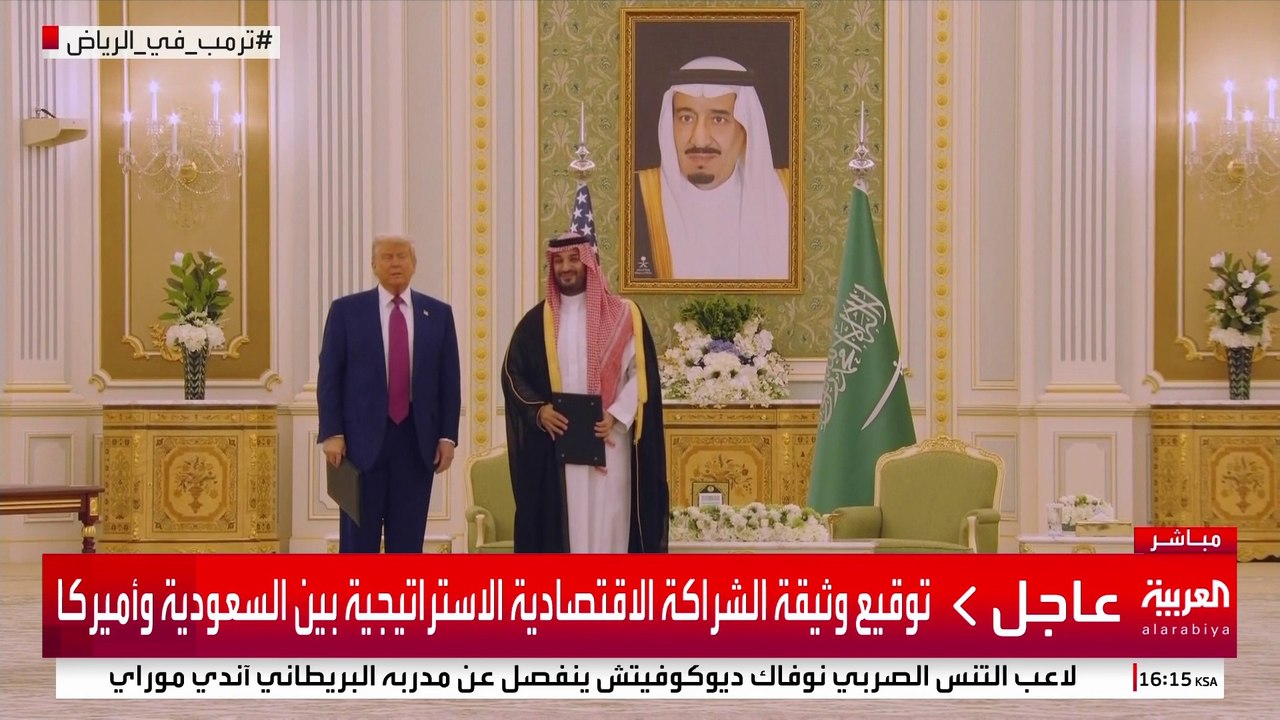 ولي العهد السعودي والرئيس ترمب يوقعان وثيقة الشراكة الاقتصادية الاستراتيجية