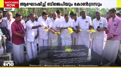 കോൺഗ്രസ് നേതാവായിരുന്ന VR കൃഷ്ണനെഴുത്തച്ഛന്റെ 21ാം ചരമവാർഷികം ആചരിച്ച് BJPയും കോൺഗ്രസും