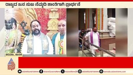 ವಾಸವಿ ಜಯಂತಿ ಪ್ರಯುಕ್ತ ಪೂಜಾ ಕಾರ್ಯಕ್ರಮ | Vasavi Jayanti celebrations | Suvarna News | Kannada News