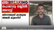 കൊല്ലത്ത് പൊറോട്ട നൽകാത്തതിന് കടയുടമയുടെ തലയടിച്ചു പൊട്ടിച്ച കേസിൽ പ്രതി പിടിയിൽ