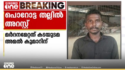 കൊല്ലത്ത് പൊറോട്ട നൽകാത്തതിന് കടയുടമയുടെ തലയടിച്ചു പൊട്ടിച്ച കേസിൽ പ്രതി പിടിയിൽ