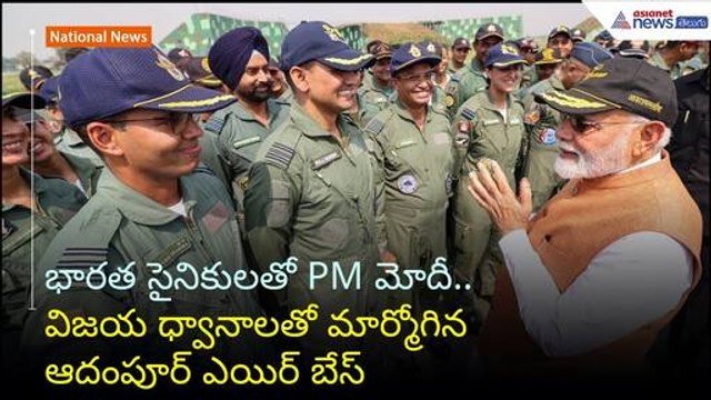 PM Modi Visits Adampur Airbase | Salutes Brave Soldiers of Operation Sindoor | Asianet News Telugu
