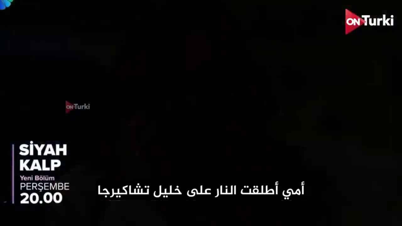 مسلسل القلب الاسود الحلقة 32 اعلان 1  مترجم للعربية