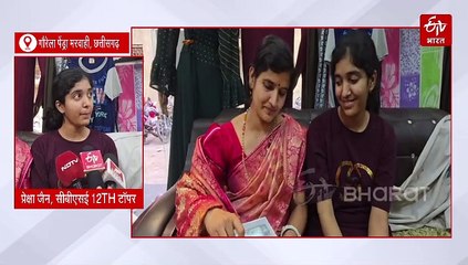 सीबीएसई 12वीं रिजल्ट: गौरेला पेंड्रा मरवाही की प्रेक्षा जैन ने 97% लाकर रचा इतिहास
