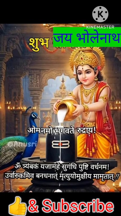 बच्चा शिवजी पर दूध चढ़ता हुआ