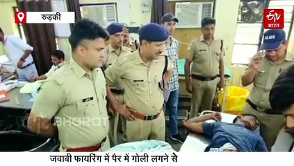 रुड़की: पिरान कलियर क्षेत्र में पुलिस और बदमाशों के बीच मुठभेड़, पैर में गोली लगने से एक घायल