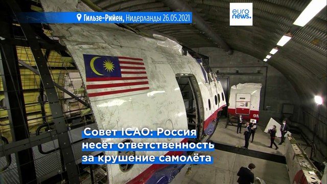 Москва не принимает ангажированные выводы по делу о сбитом над Украиной малайзийском Боинге